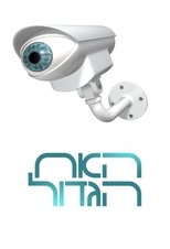 Poster for Big Brother Israel