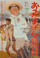 Poster for Ottamage ningyo monogatari