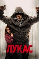 Лукас (2018)