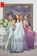 Sirens: เล่ห์เสน่ห์ร้าย