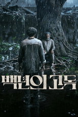 백년의 고독