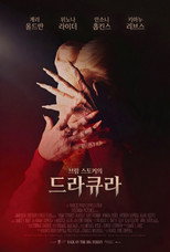 드라큐라