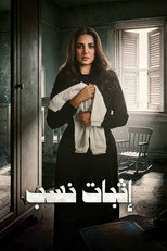 Ithbat Nasab (2026)