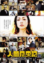 人间昆虫记 poster