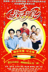 Poster for I Love My Family Season 1