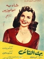 Poster for Beit el nattash