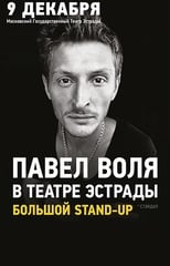 Poster for Pavel Volya: at the Estrada Theatre
