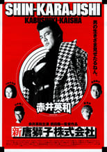 Poster for Shin-Karajishi Kabushiki-Kaisha 