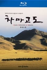 Poster for 차마고도