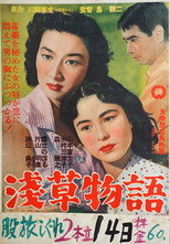 浅草物語