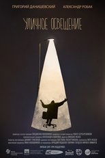 Street Light poster movie