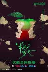 Poster for 半熟男女