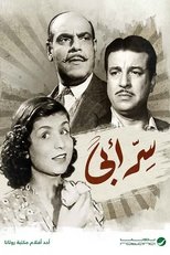 Poster for سر أبي