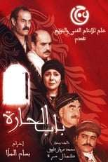 Poster for Bab Al-Hara