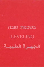 בשכנות טובה