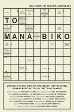 To Manaviko (2017)