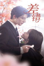Poster zu Staffel 1 – Dear X