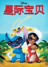 星际宝贝
