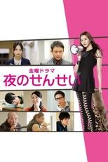 Night School Teacher, SAKURA (2014)