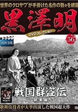 Sengoku guntoden (1937)