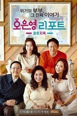 오은영 리포트 결혼 지옥 poster image