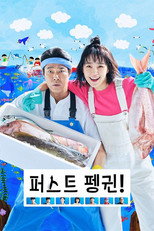 퍼스트 펭귄!