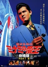 Poster for The King of Minami: The Movie III 