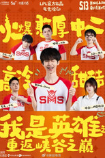 我是英雄之重返峡谷之巅 poster