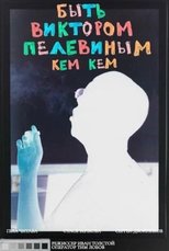 To Be Victor Pelevin. By Whom? poster movie