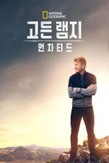 고든 램지: 언차티드