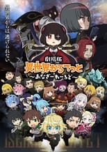 Poster di Isekai Quartet the Movie: Another World