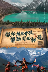 探秘丝路甘孜·解码川西秘境 poster