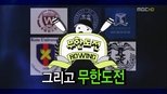무한도전 3x257 (S03E257)