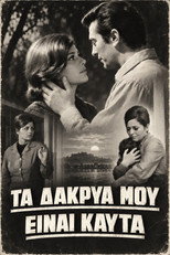 Τα δάκρυά μου είναι καυτά poster