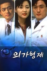 Poster for Medical Brothers Season 1