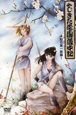 Poster for Tales of Yajikita College