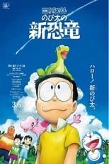 Image Doraemon Nobita’s New Dinosaur (2020) โดราเอมอน เดอะมูฟวี่ ตอน ไดโนเสาร์ตัวใหม่ของโนบิตะ