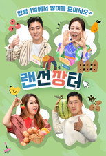 랜선 장터 poster