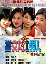 Poster for 当女人爱上男人