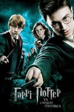 Гаррі Поттер та Орден Фенікса (2007)