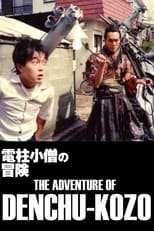 Poster for The Adventure of Denchu-Kozo 