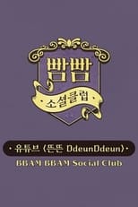 Poster for BBAM BBAM  Social Club