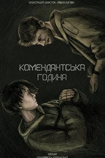 Комендантська година (2025)