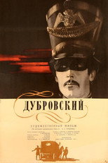 Дубровский