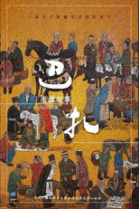 巴扎 poster