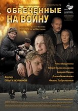 Poster for Обреченные на войну