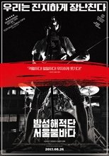 Bamseom Pirates Seoul Inferno Bamseom Pirates Seoul Inferno