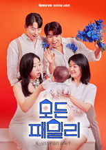 모든 패밀리 poster