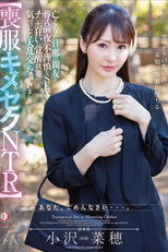 【喪服キメセクNTR】亡くなった旦那の親友と葬式前夜に不謹慎なSEXでチ○ポ狂いの覚醒状態に…気づいたら大乱交になっていました。 小沢菜穂