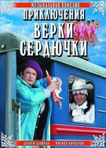 Poster for The Adventures of Verka Serduchka